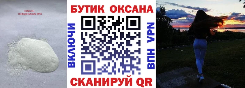 БУТИРАТ Butirat  мега вход  Крым 